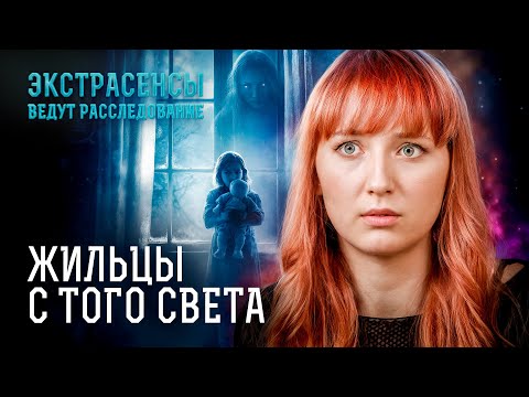 Видео: ИХ ПРОКЛЯЛИ? Семейные гнездышки стали жилищем потустороннего зла – Экстрасенсы ведут расследование