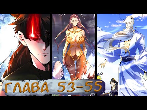 Видео: #53-55 Озвучка маньхуа "Я, как самый богатый человек, действительно не хотел перерождаться"