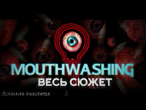 Видео: ВЕСЬ СЮЖЕТ РОТОМОЙКИ ЗА 20 МИНУТ