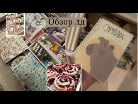 Видео: Обзор моего личного дневника лд канцелярия Polly pie для чего использовать блокноты уборка cozy vlog