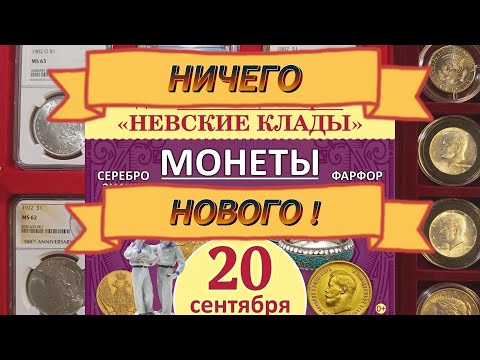Видео: Невские клады 20 сентября 2025. Мини отчет.  Немного покупок.
