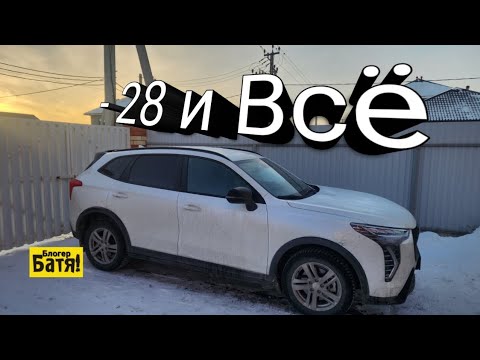 Видео: Запуск в Мороз Хавал Джолион