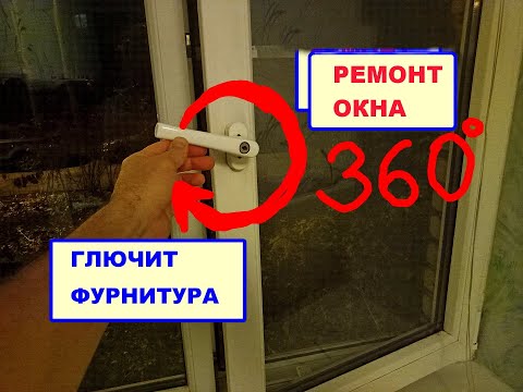 Видео: Ремонт ОКНА. Пропеллер-РУЧКА. Замена основного привода фурнитуры. Оконные трагедии-8.