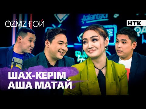 Видео: Аша мен Шах-Керімге қоқан-лоққы көрсеткен кім?
