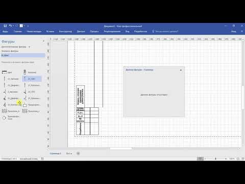 Видео: MS Visio. Трафарет для создания однолинейной схемы