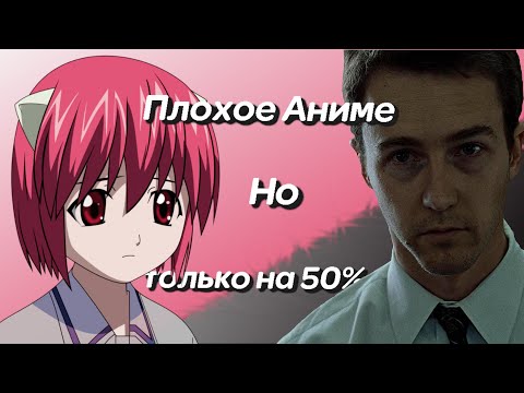 Видео: Чистейшее сюрреалистическое аниме //Эльфийская песнь