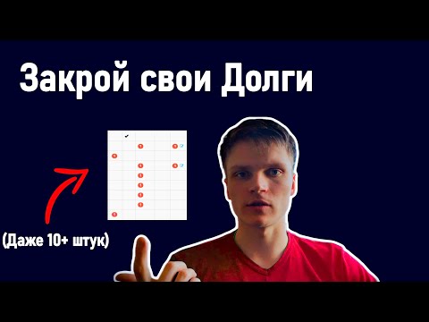 Видео: Тебя не отчислят, если сделаешь ЭТИ шаги (сдаю долги вместе с тобой)