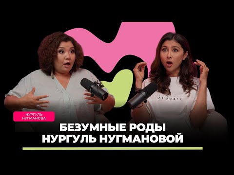 Видео: Нургуль Нугманова: Вышла на работу после выписки из роддома