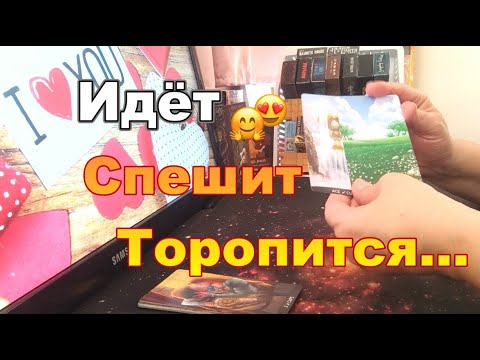 Видео: ❗💯На Пороге в Личной Жизни❓💫#Прогноз #tarot
