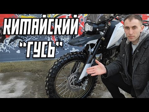 Видео: Fireguard 250 TRAIL/Shineray X-TRAIL 250. Китайский "ГУСЬ"/Мотоцикл для Путешествий/Детальный обзор