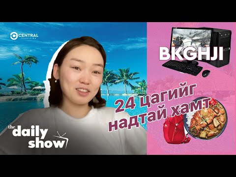 Видео: 24 цагийг надтай хамт🚎🏖🏝🏜| DAILY VLOG @Bk ghji