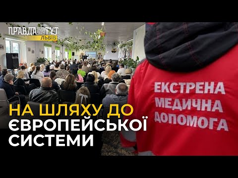 Видео: Разом до кращого: медики Львівщини об’єдналися для розвитку