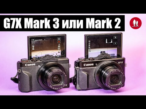 Видео: 📷 Какой Canon G7X выбрать Mark 3 или Mark 2 и другие вопросы