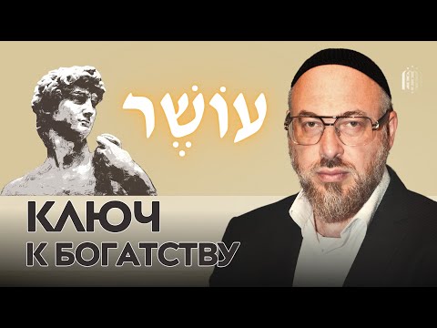 Видео: Что мешает зарабатывать деньги: ограничивающие убеждения и законы святости