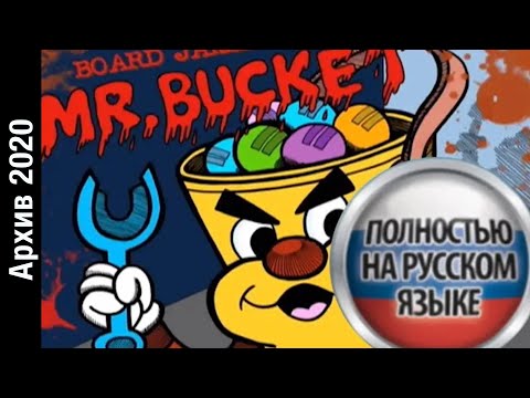 Видео: ГОЛУБОЕ ВЕДРО (Board James) // Архив 2020