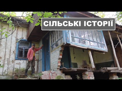 Видео: Жизнь после людей. Как вымирают села Черниговщины