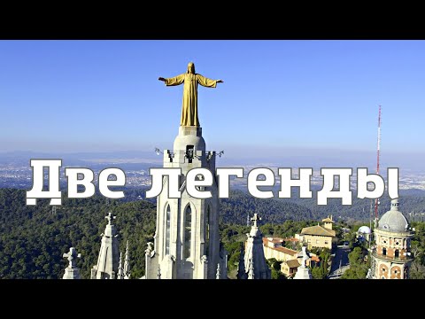 Видео: Барселона. Что посмотреть за один день? Монсеррат-Тибидабо.