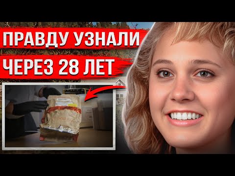 Видео: Неожиданные улики помогли раскрыть запутанное дело через 28 лет