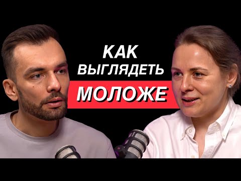 Видео: МГНОВЕННЫЙ СПОСОБ выглядеть моложе! Морщины исчезли! Врач-косметолог Евгения Куликова