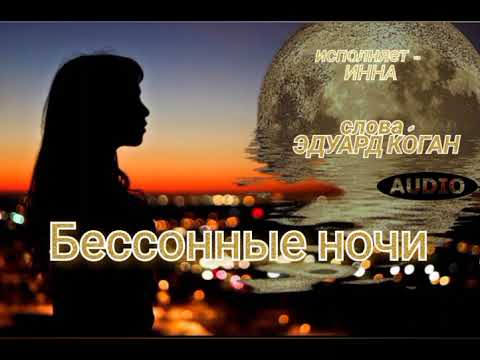 Видео: Инна, Эдуард Коган.