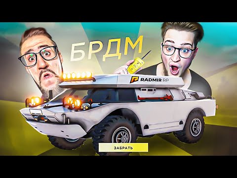 Видео: УДАЧА ВЕРНУЛАСЬ! ВЫБИЛ НОВЫЙ БРДМ! ОТКРЫЛИ НОВЫЙ БАГ НА КЕЙСАХ! (RADMIR/RP)