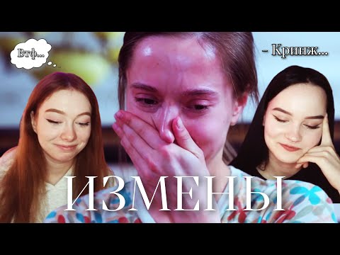 Видео: реакция на ИЗМЕНЫ с полиной