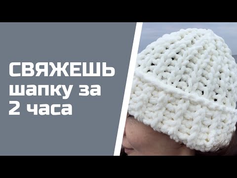 Видео: ШАПКА за 2 часа | СУПЕР Шапка из Alize Puffy Fine | свяжешь даже без навыков | шапка резинкой 1х1