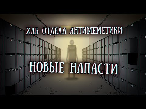 Видео: Истории на ночь: Новые напасти