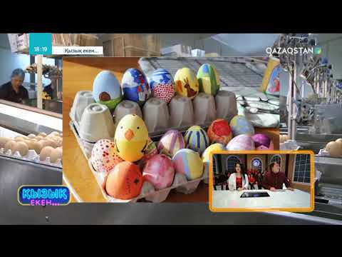 Видео: 18.04.2018 - Қызық екен... 4-маусым. 10-бағдарлама