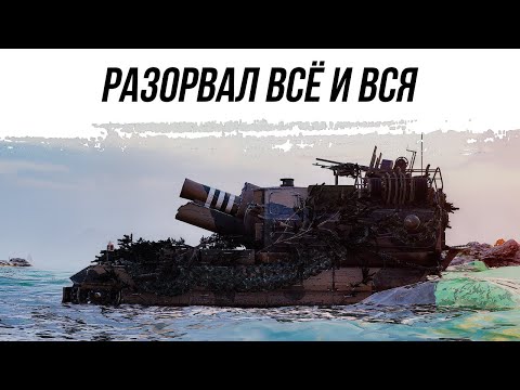 Видео: РАЗОРВАЛ ВСЁ И ВСЯ НА АРТОКОНЕ