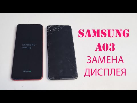 Видео: Samsung A03 - разборка и замена дисплея. Оригинальный дисплей в сборе с рамкой. replacement lcd a035