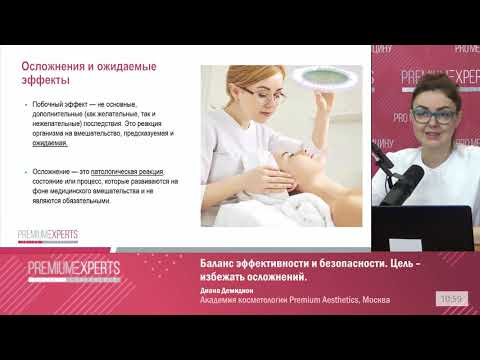 Видео: Доклад 3. Баланс эффективности и безопасности. Цель – избежать осложнений.