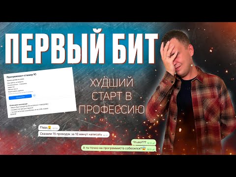 Видео: Стажировка в "Первый Бит": Унижение, нищета и сумасшествие. Из клининга в 1С (3/4).