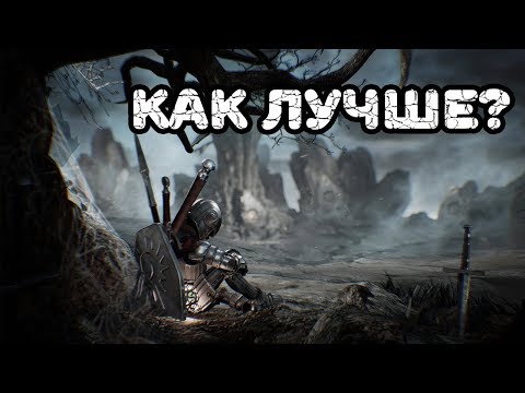 Видео: Sinner sacrifice for redemption в какой последовательности лучше убивать боссов