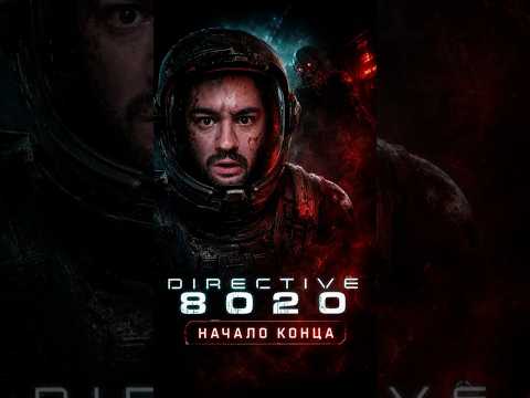 Видео: ЧТО...#directive8020 #прохождение #реакция #страшнаяигра #хорроригра #игры #космическийхорр #ужасы
