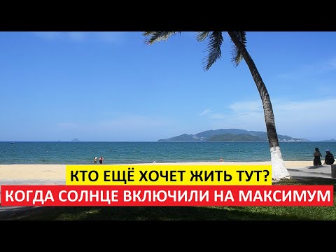 Видео: Вьетнам Нячанг погода сегодня 7 июня 2025 года ☕ Погода в Нячанге сегодня — как встреча с бывшим