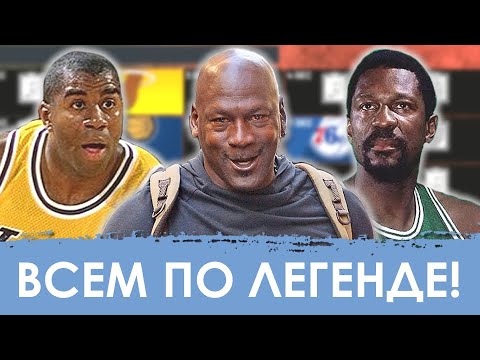 Видео: ЛЕГЕНДА В КАЖДОЙ КОМАНДЕ!