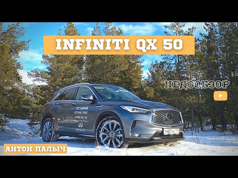 Видео: INFINITI QX50 БЫСТРЫЙ Обзор МИНУСЫ Тест Инфинити 2020