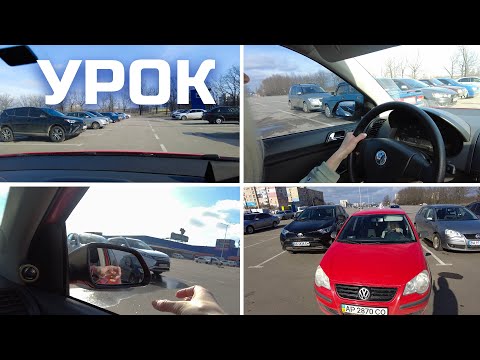 Видео: Урок паркування з учнем в реальних умовах.