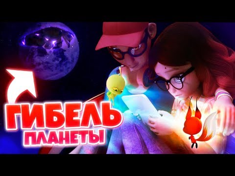 Видео: НЕПОГОДА 2 И ЕЕ ГРЕХИ - ХУЖЕ ЕЩЕ НЕ БЫЛО - 5 СЕРИЯ 3 СЕЗОНА | Леди Баг и Супер-Кот