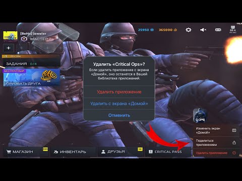 Видео: ОБНОВЛЕНИЕ 1.32.0 ВЫШЛО В РЕЛИЗ - ХУДШЕЕ В ИСТОРИИ🤬 УДАЛИЛ ИГРУ✌️Critical Ops//Критикал опс