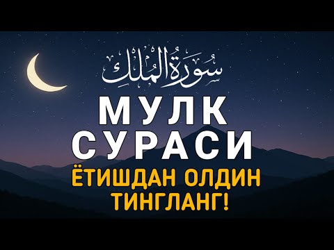 Видео: СҮРӨ АЛ МҮЛК| АР КАНДАЙ ЖАМАНДЫКТАН ЖАНА КӨЗ ТИЙҮҮДӨН КОРГОЙТ, ООМАТ, БЕРЕКЕ ЖАНА ЫРЫСКЫ АЛЫП КЕЛЕТ