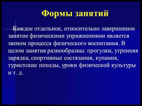 Видео: Видеолекция: «Общефизическая и спортивная подготовка в системе физического воспитания»