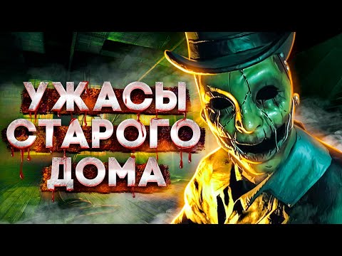 Видео: ПРОКЛЯТЫЙ СТАРЫЙ ДОМ ► The Beast Inside #1