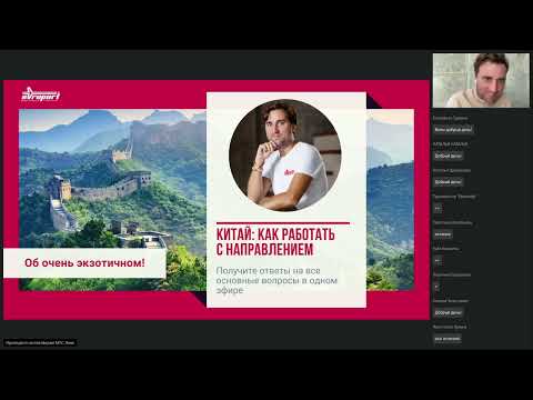 Видео: Китай: как работать с направлением?