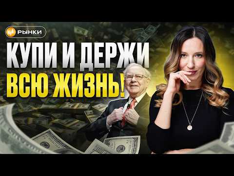 Видео: Акции на всю жизнь: топ-5 лучших акций для долгосрочных инвестиций