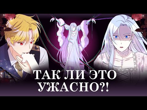 Видео: ОБЗОР МАНХВЫ "ЗЛАЯ ВЕДЬМА - ХРАНИТЕЛЬ ТИРАНА" (часть 2)