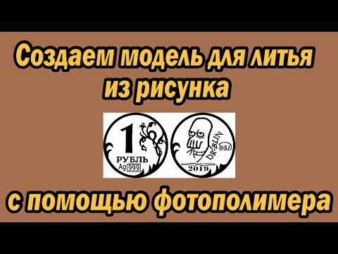 Видео: Создание модели из рисунка