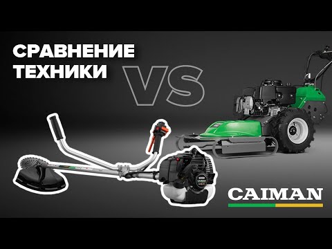 Видео: Дуэль в саду 1: бензокоса Caiman WX50 против специализированных машин RM80, Xplorer, Fasto и Tuno