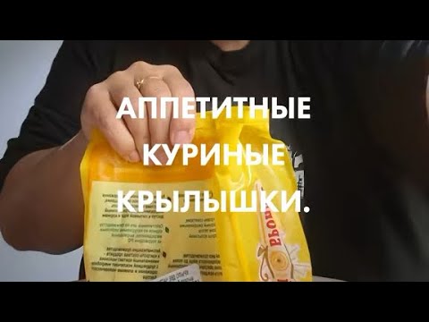 Видео: АППЕТИТНЫЕ КУРИНЫЕ КРЫЛЫШКИ.